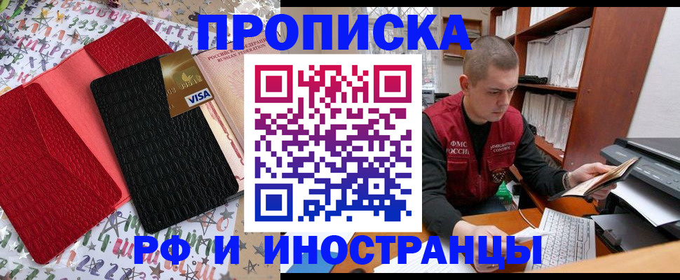 прописка в квартире в Плавске