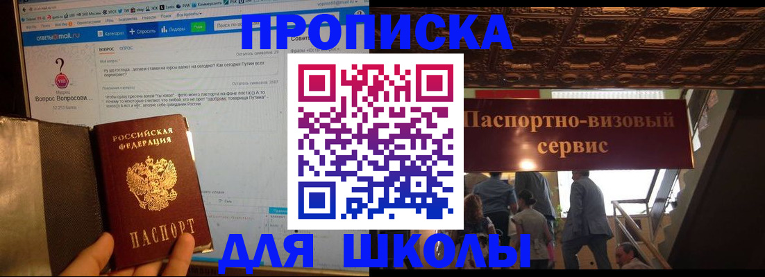 прописка в Плавске